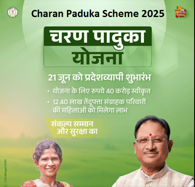 छत्तीसगढ़ चरण पादुका योजना