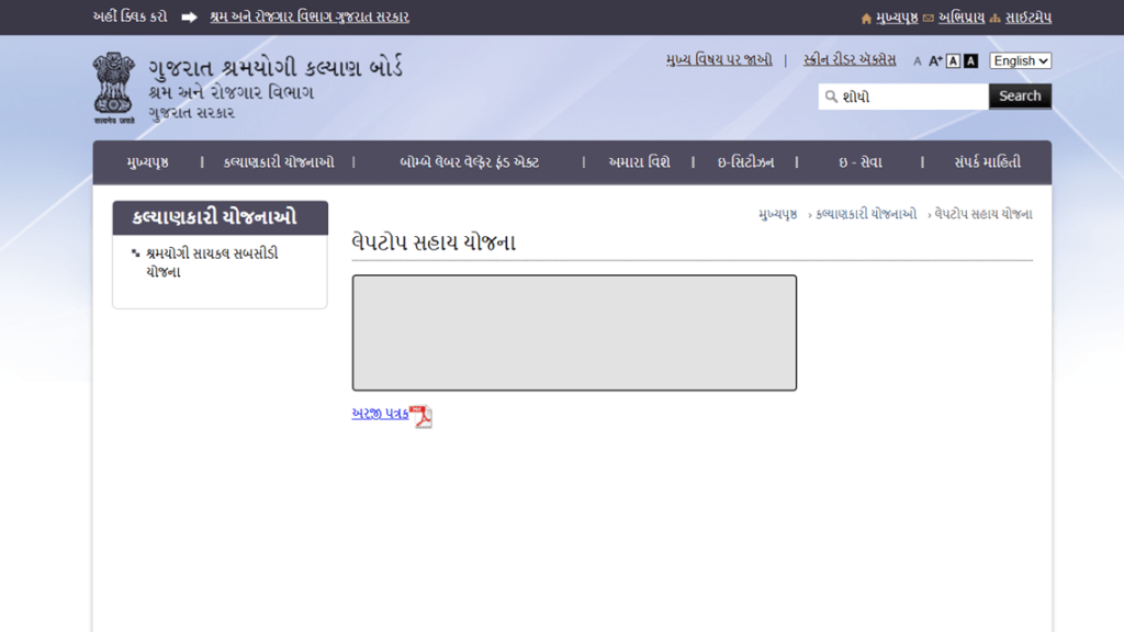 Laptop sahay yojana gujarat 2025 last date