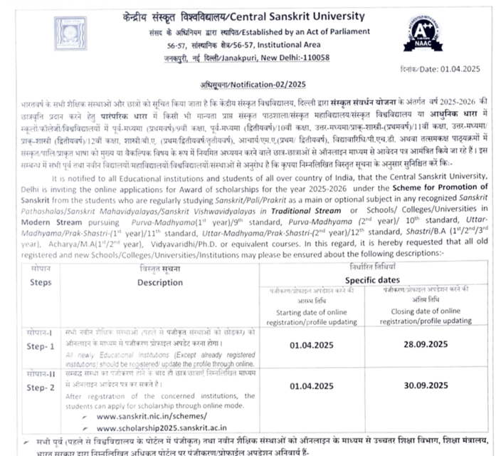 Sanskrit Scholarship 2025 notification pdf