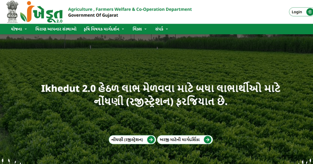 ikhedut Gujarat gov in Portal Registration