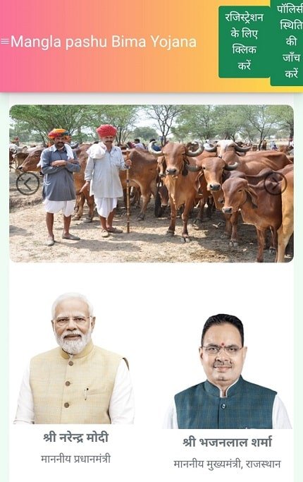 मुख्यमंत्री मंगला पशु बीमा योजना 2025