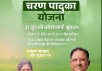 छत्तीसगढ़ चरण पादुका योजना